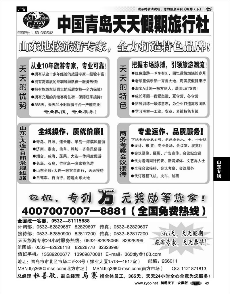 43  山东专线  青岛天天假期旅行社
