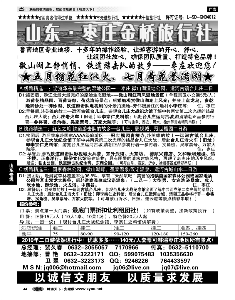 44  山东专线  枣庄金桥旅行社