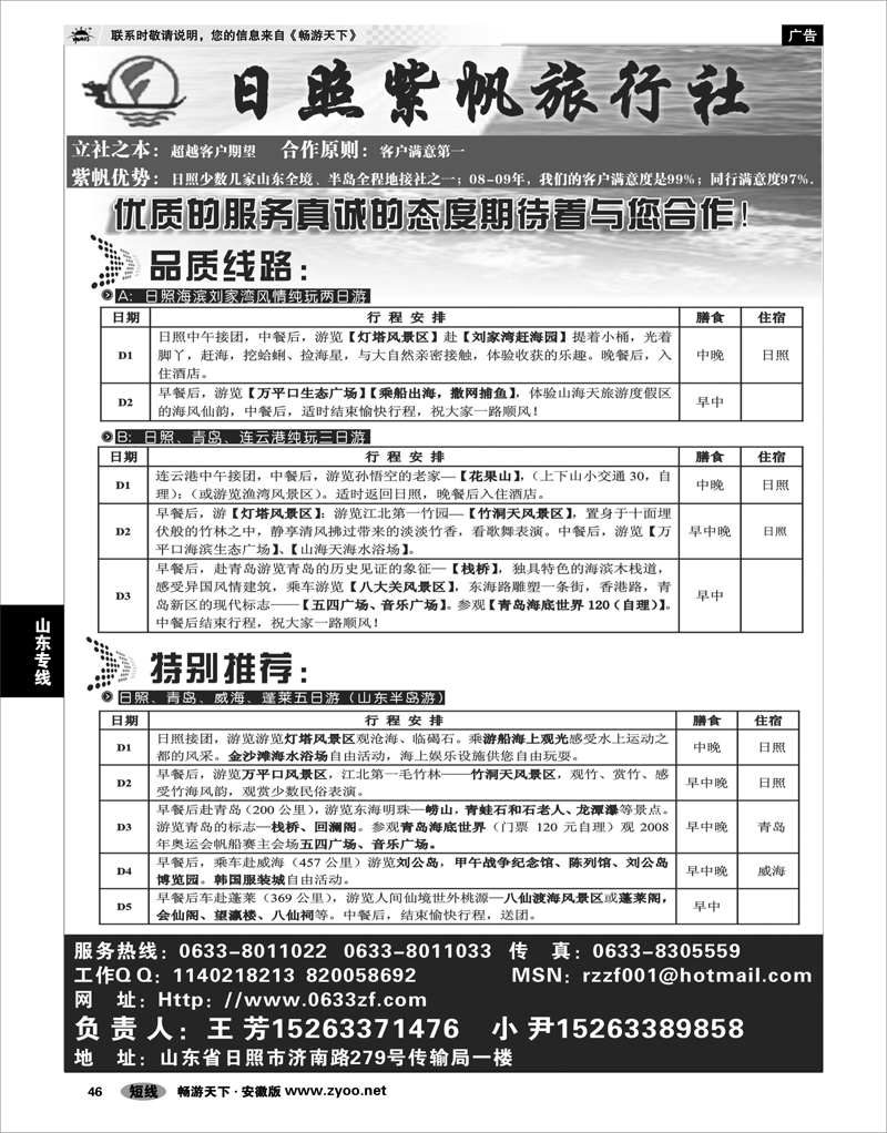 46  山东专线  日照市紫帆旅行社
