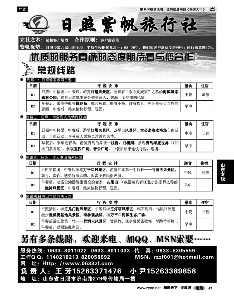 47  山东专线  日照市紫帆旅行社