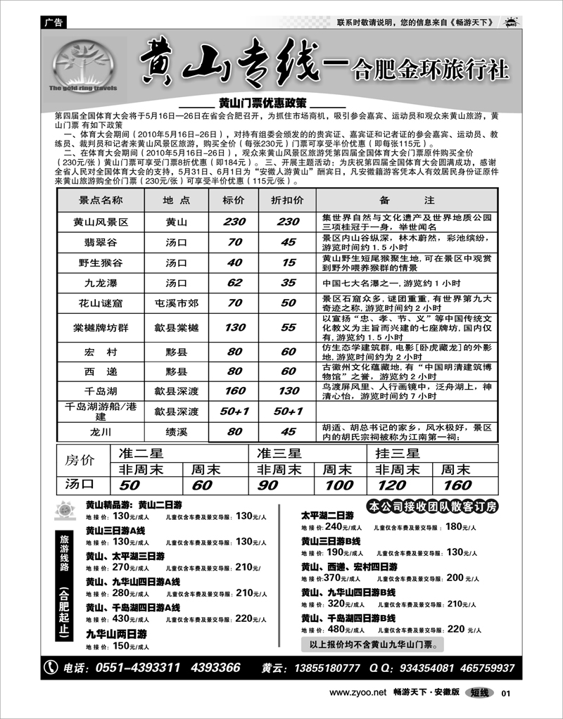 1  安徽专线  黄山专线-合肥金环旅行社