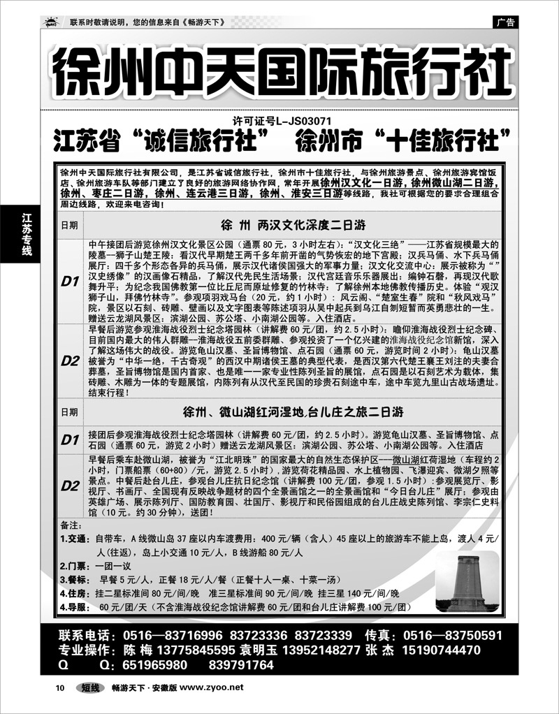 10  江苏专线  徐州中天旅行社