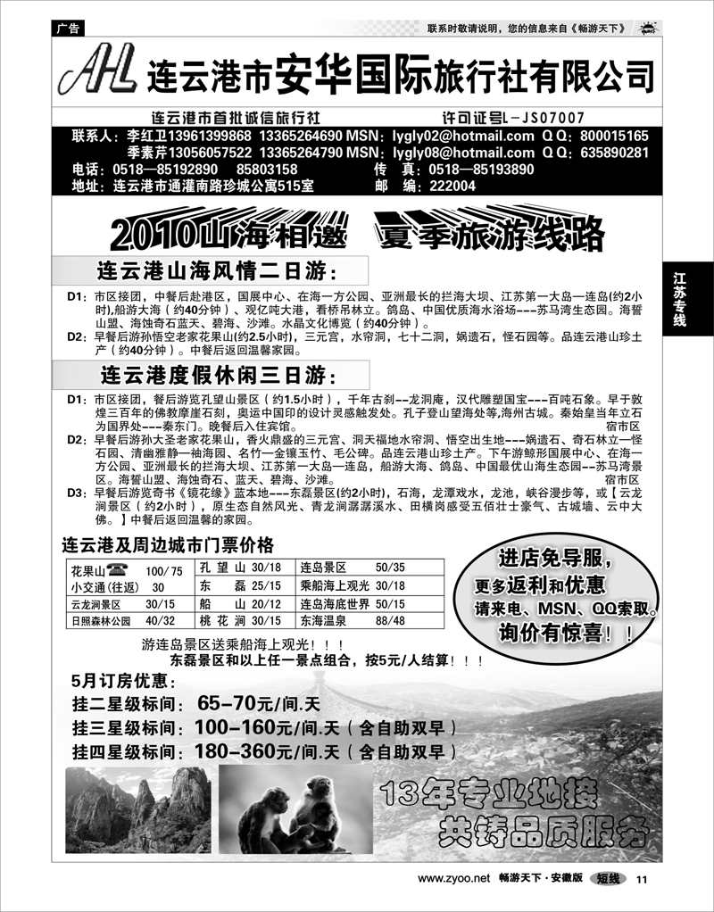 11  江苏专线  ●连云港市安华国际旅行社--●连云港旅行专家●