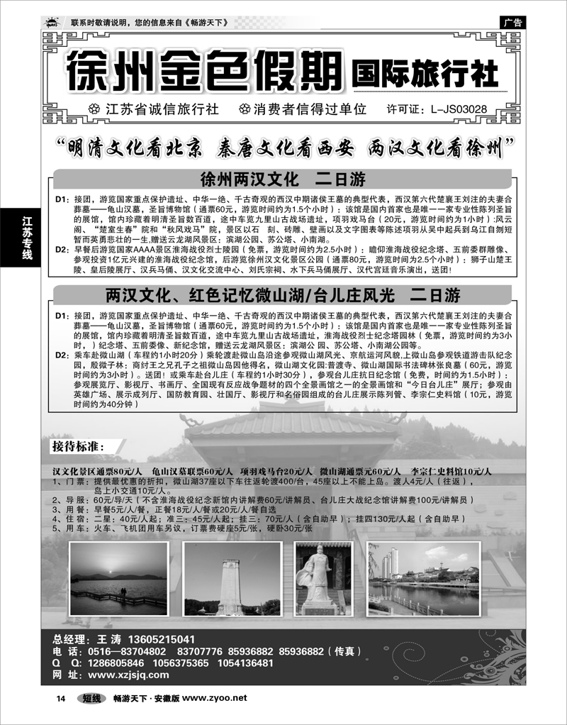 14  江苏专线  徐州金色假期国际旅行社