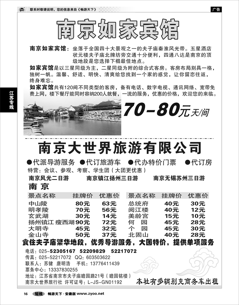 16  江苏专线  南京大世界旅行社