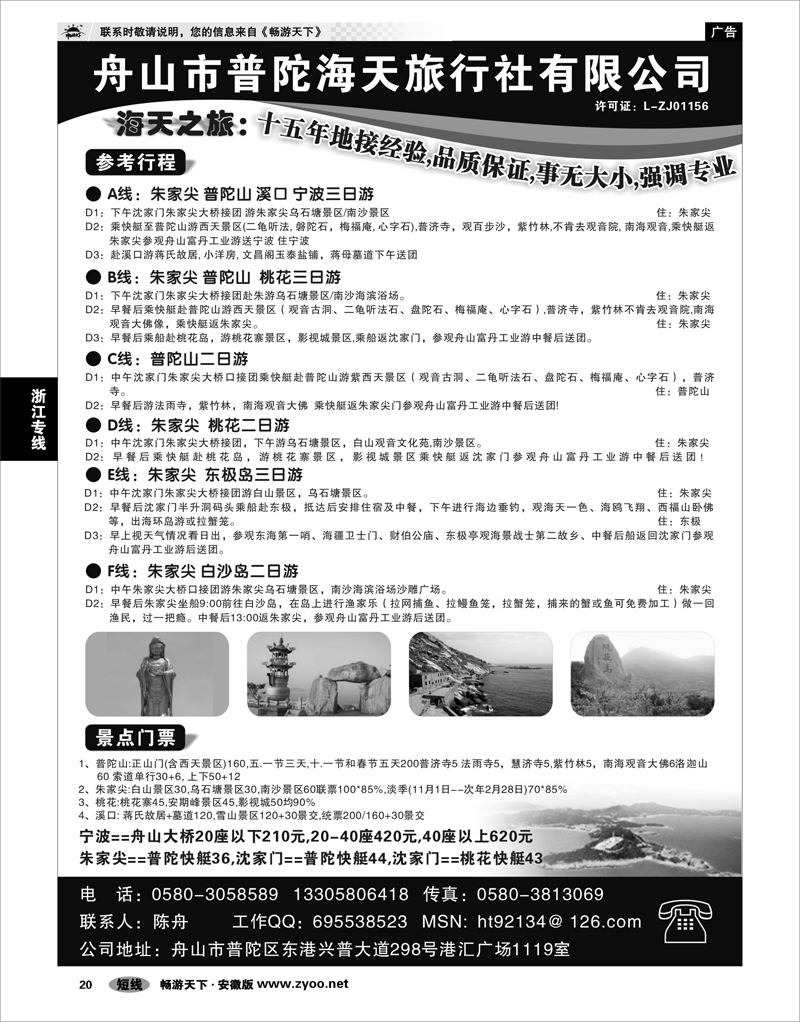 20  浙江专线  舟山市普陀海天旅行社有限公司