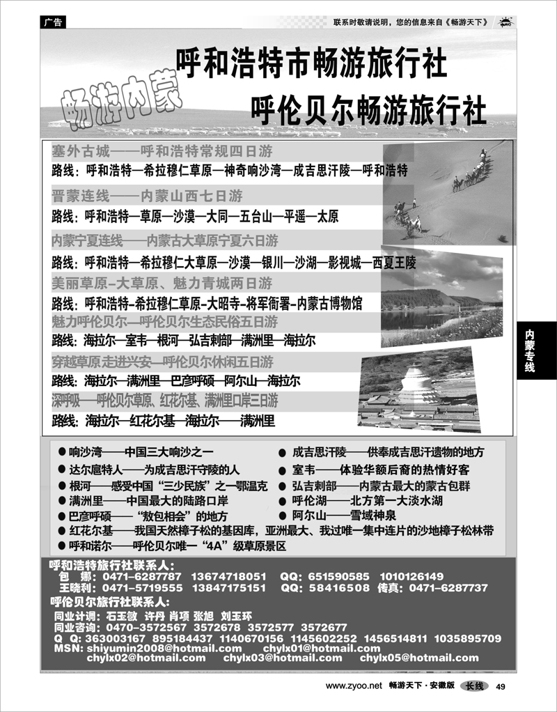 49 内蒙专线 内蒙古畅游旅行社