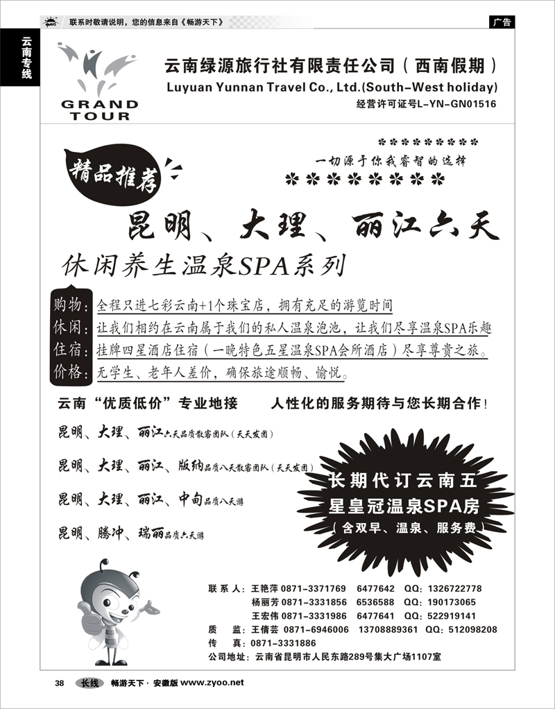 38 云南专线 云南绿源旅行社-西南假期-云南专业地接