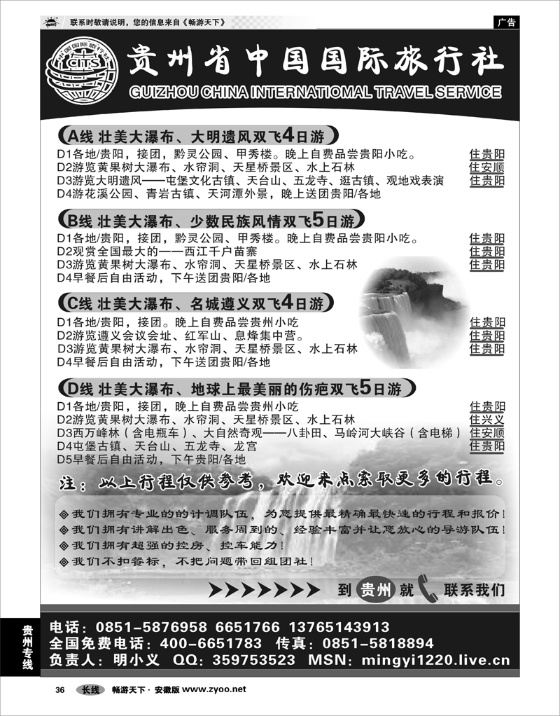 36 贵州专线 贵州省中国国际旅行社
