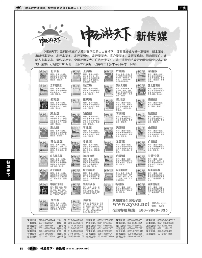 54 畅游天下 畅游天下新传媒