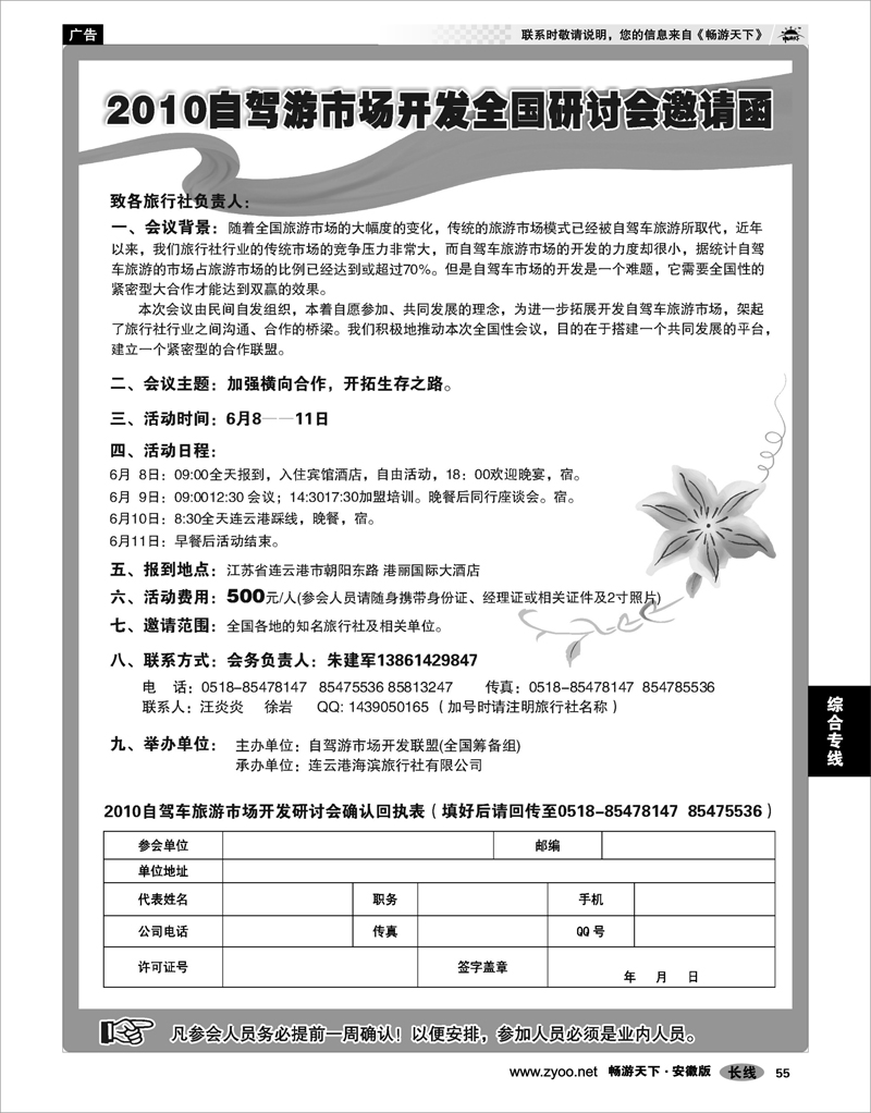 55 综合专线 2010自驾游市场开发全国研讨会邀请函
