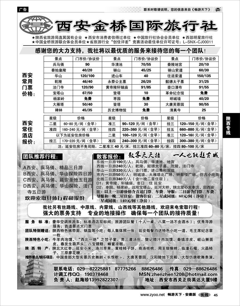 45 陕西专线 西安金桥旅行社