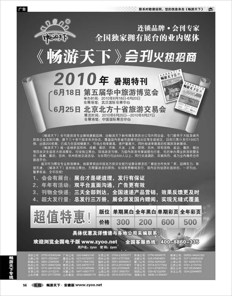 56 畅游天下新传媒 畅游天下会刊