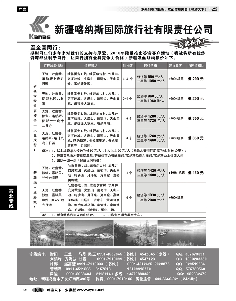 52 西北专线 新疆喀纳斯国际旅行社专业地接