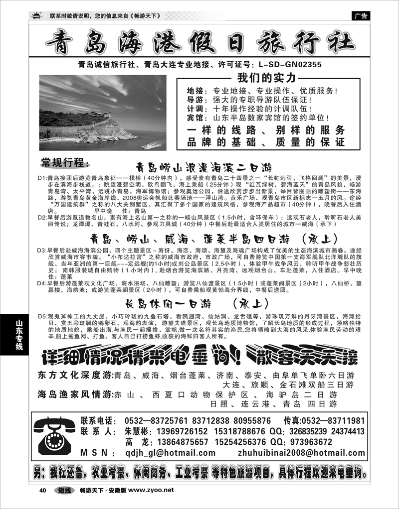 40 山东专线 青岛海港假日旅行社