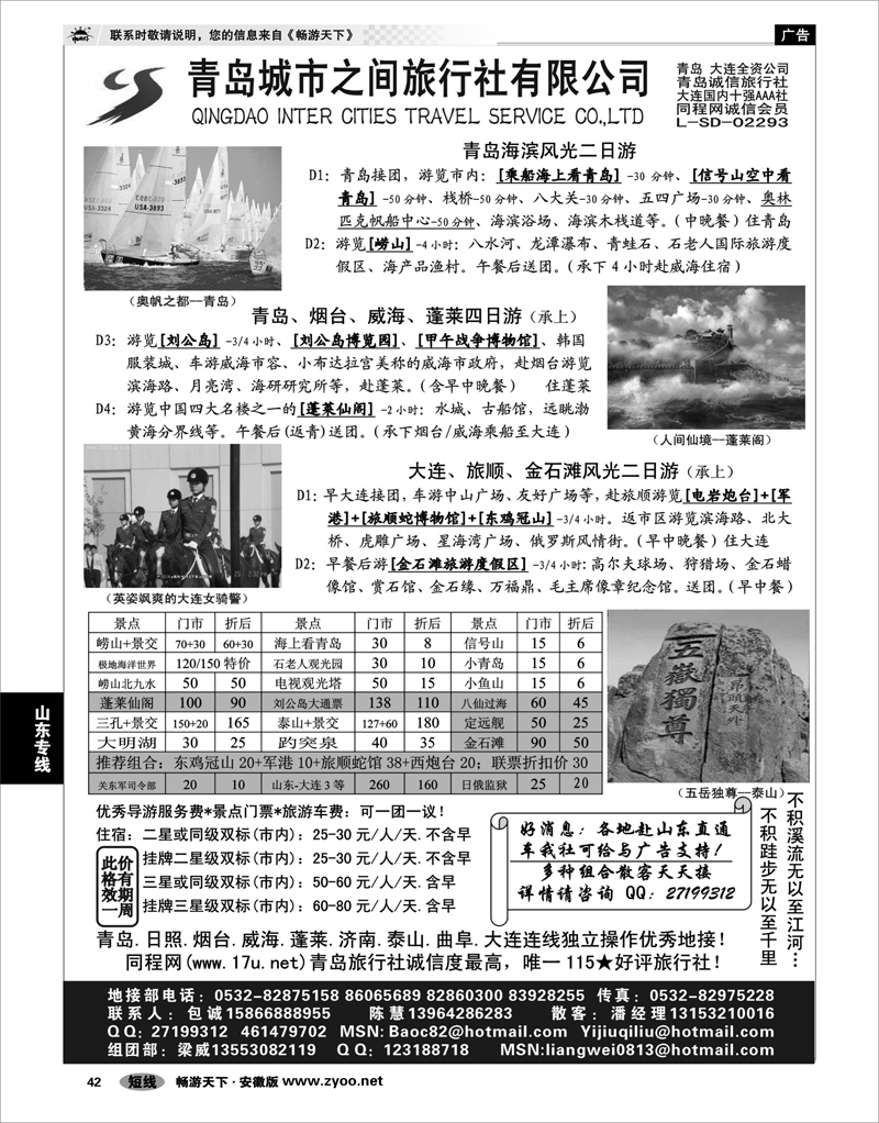 42 山东专线 山东大连专线-青岛(大连)城市之间旅行社