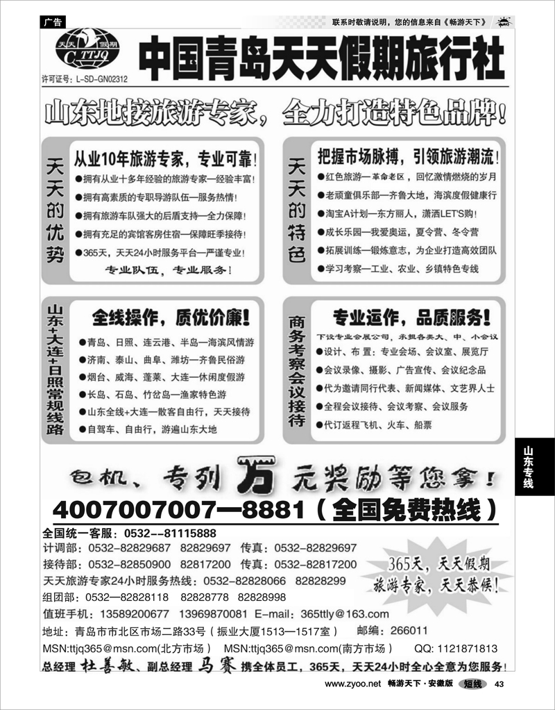 43 山东专线 青岛天天假期旅行社