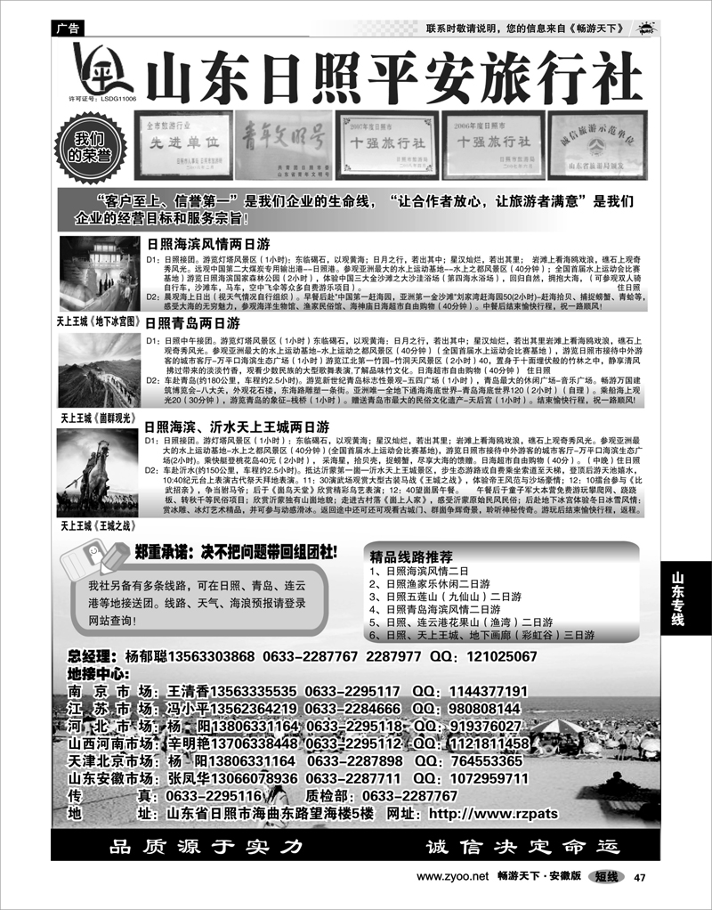 47 山东专线 日照平安旅行社