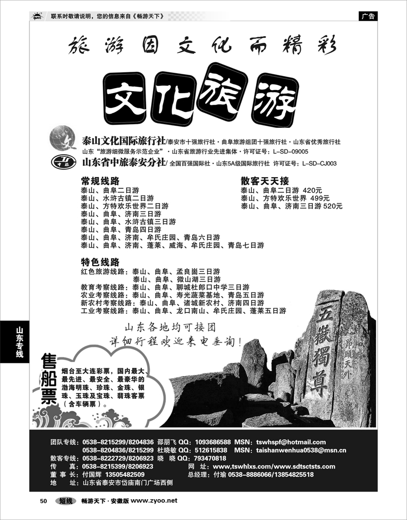 50 山东专线 泰山文化旅行社