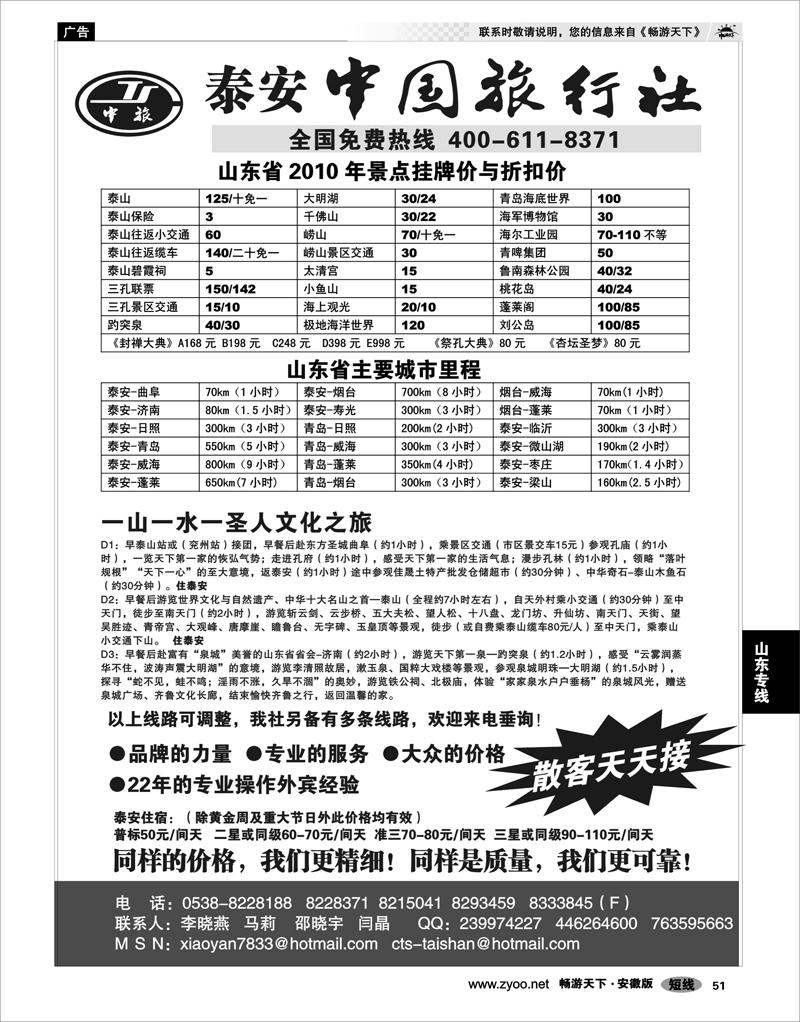 51 山东专线 泰安中国旅行社