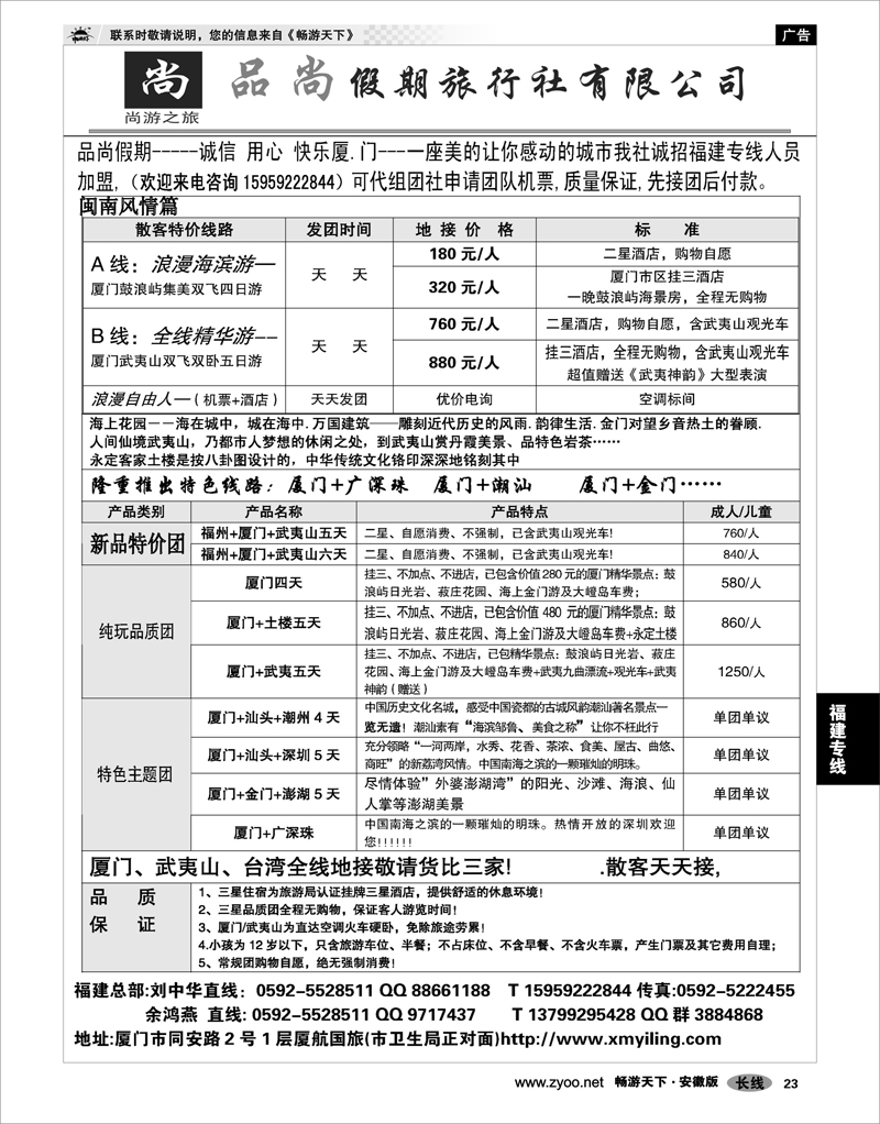 23 福建专线 品尚假期——福建省专业地接社
