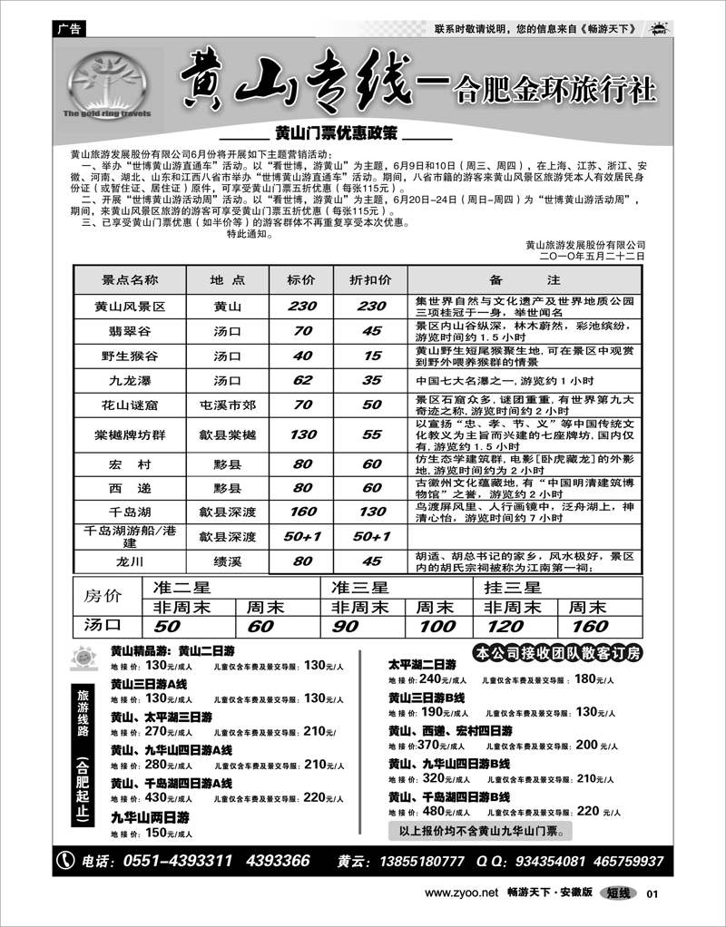 1 安徽专线 黄山专线-合肥金环旅行社
