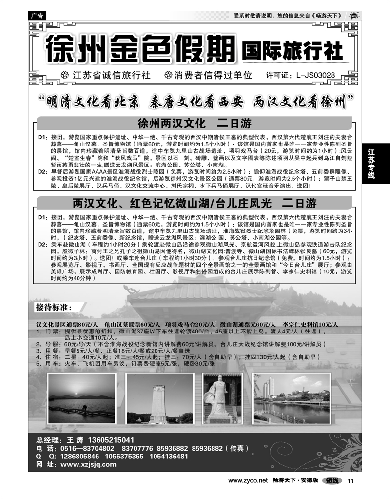 11 江苏专线 徐州金色假期国际旅行社