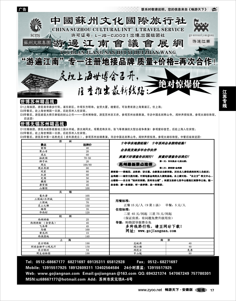 17 江苏专线 苏锡地接专家-华东专业地接