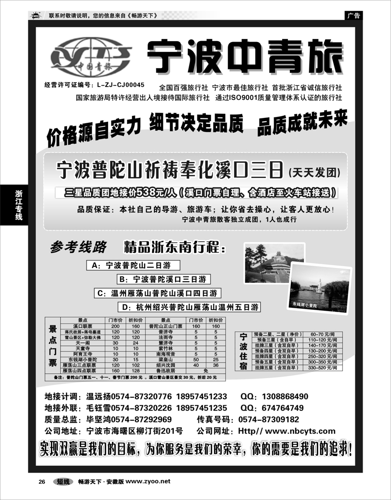 26 浙江专线 宁波中国青年旅行社