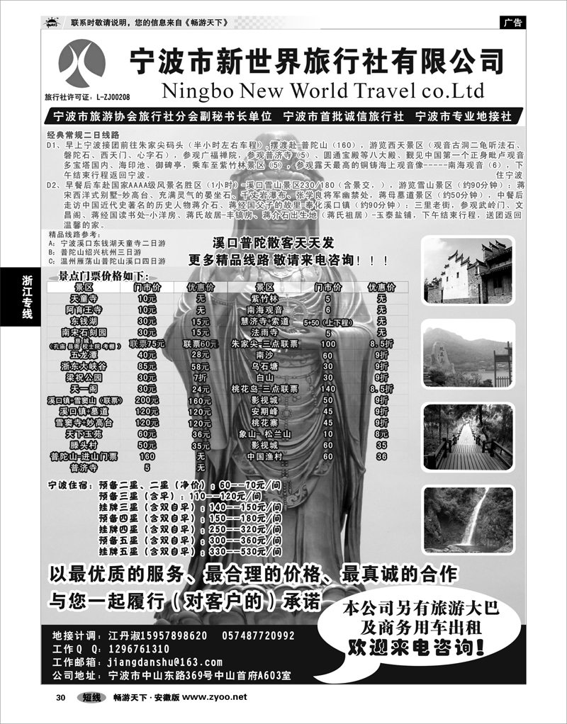 30 浙江专线 宁波新世界旅行社