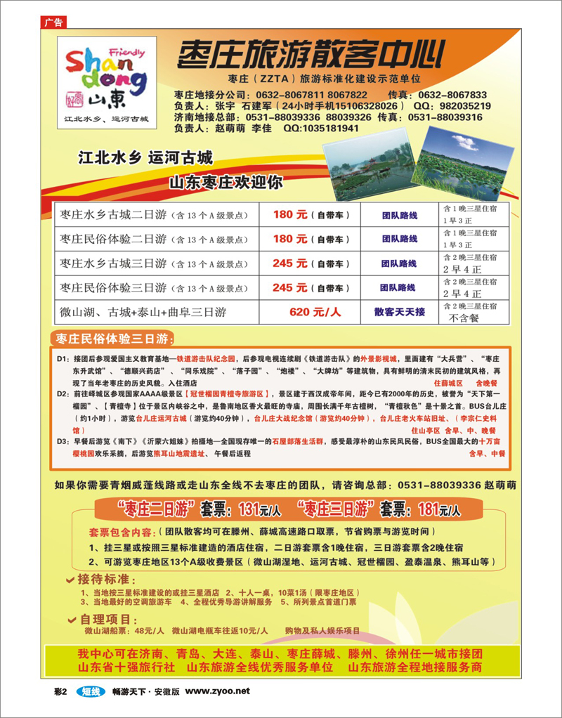 279 安徽 蓝彩2枣庄旅游散客中心