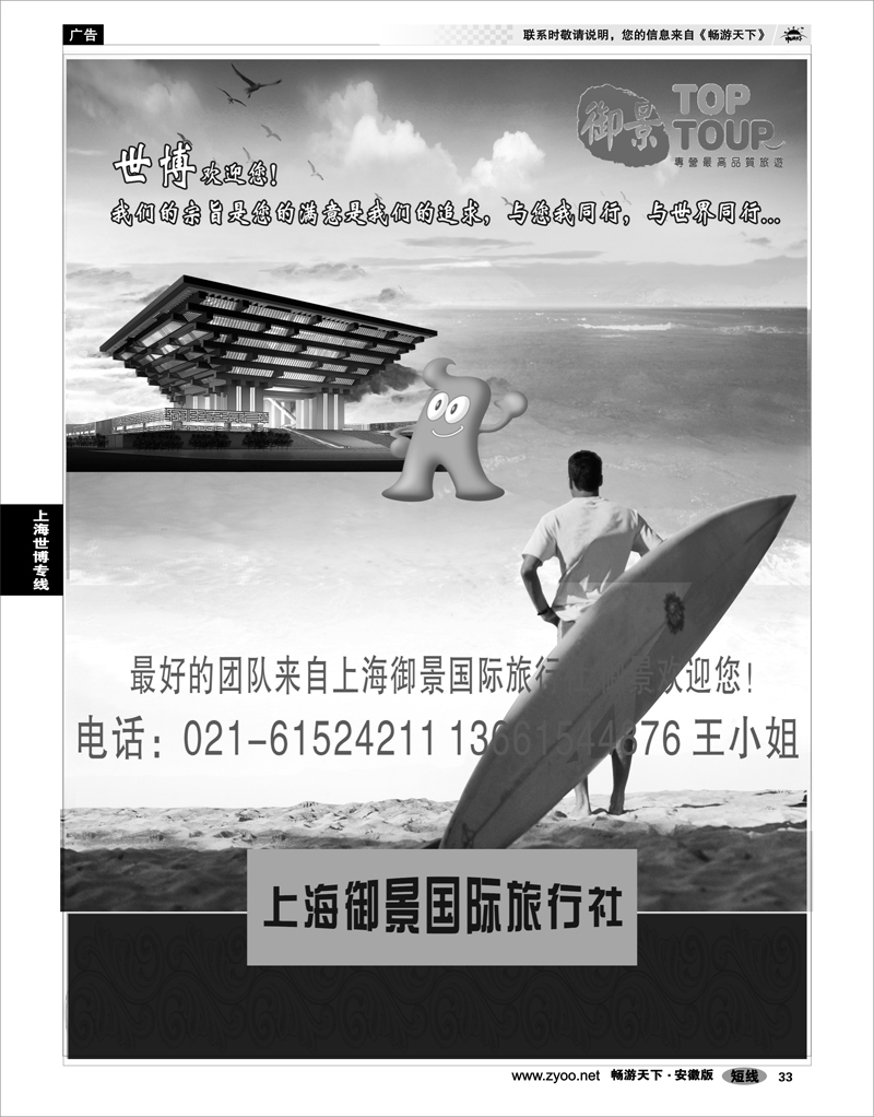 33 上海世博专线 上海御景国际旅行社
