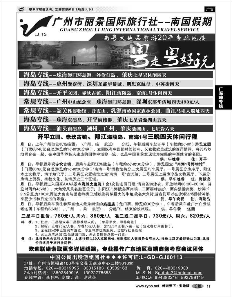 11 广深珠专线 广州市丽景国际旅行社—南国假期