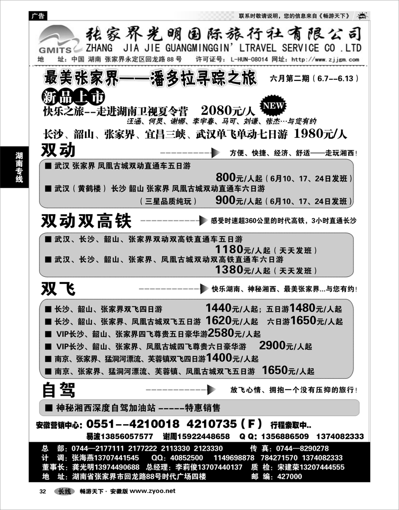 32 湖南专线 张家界光明国际旅行社有限公司
