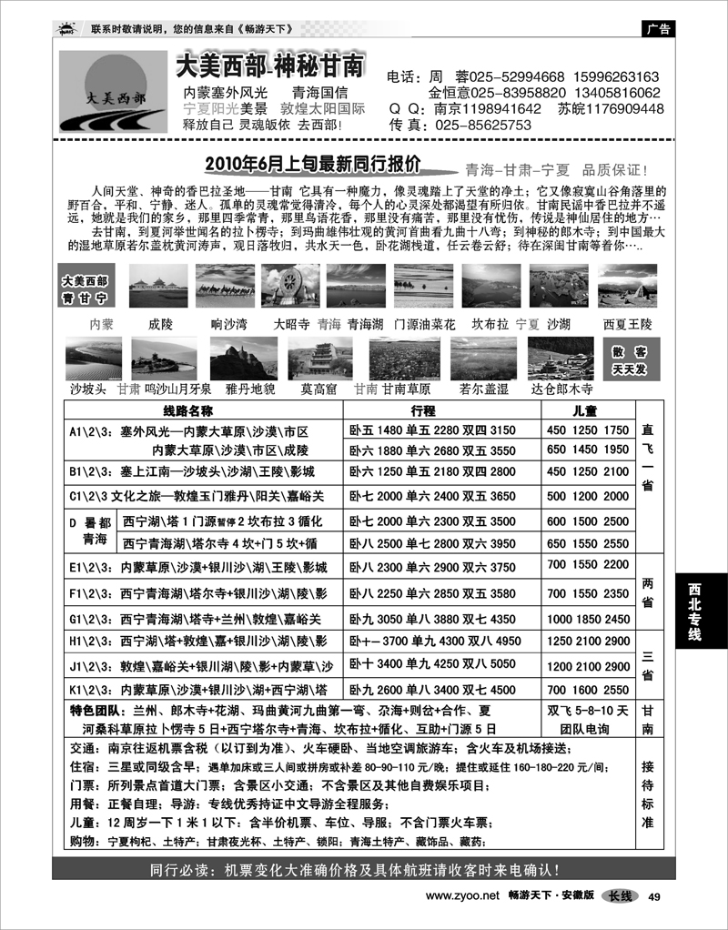 49 西北专线 大美西部●内蒙呼伦贝尔 宁夏 甘肃 青海