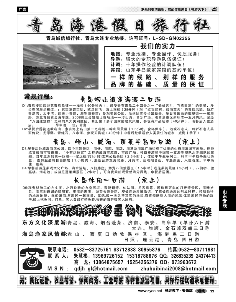 39 山东专线 青岛海港假日旅行社