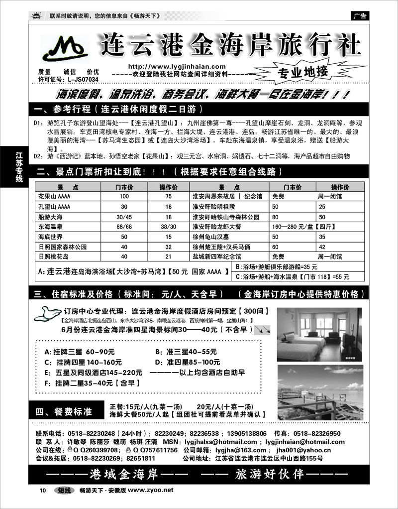 10 江苏专线 ●●●连云港金海岸旅行社--★★★“连云港专业地接”