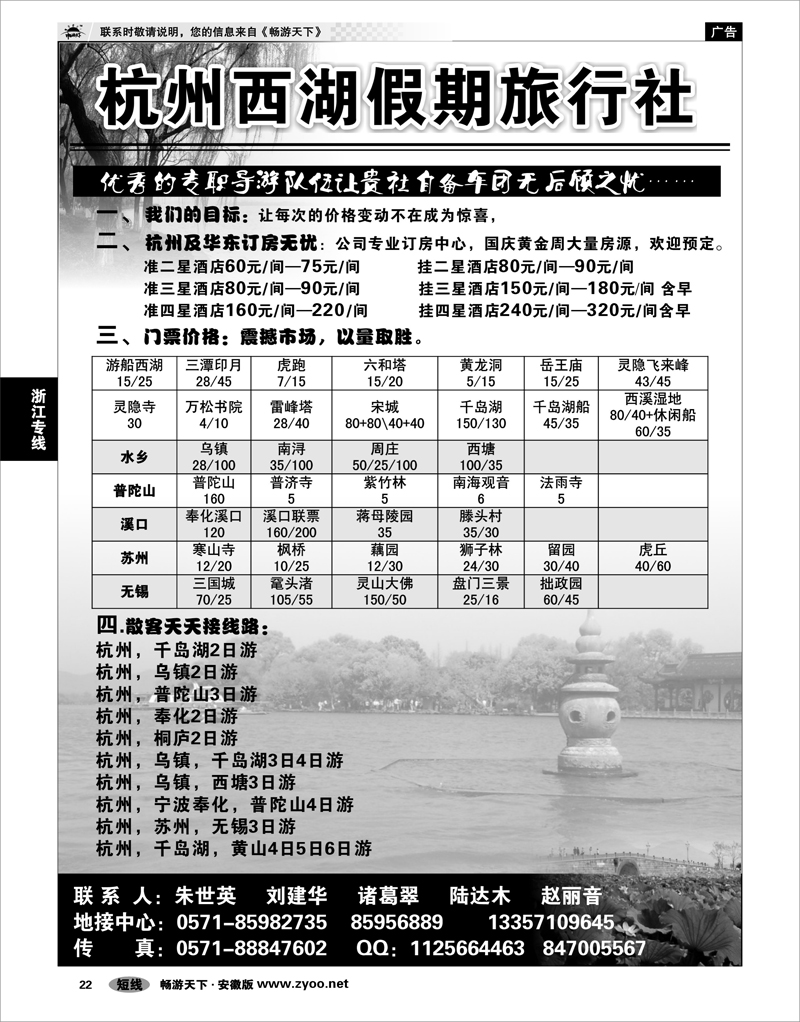 22 浙江专线 杭州西湖假期旅行社