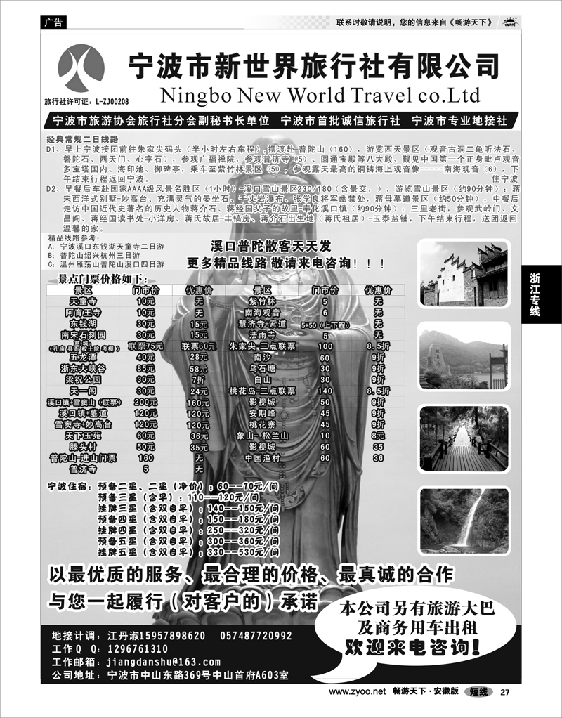 27 浙江专线 宁波新世界旅行社
