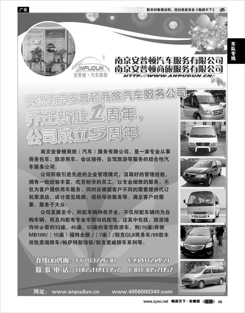 5 车队专线 安普顿汽车服务有限公司