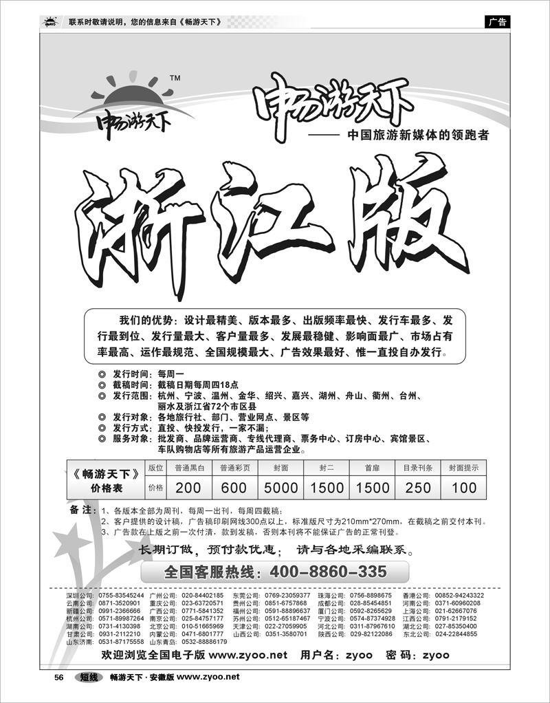 56 畅游天下 畅游天下浙江版1