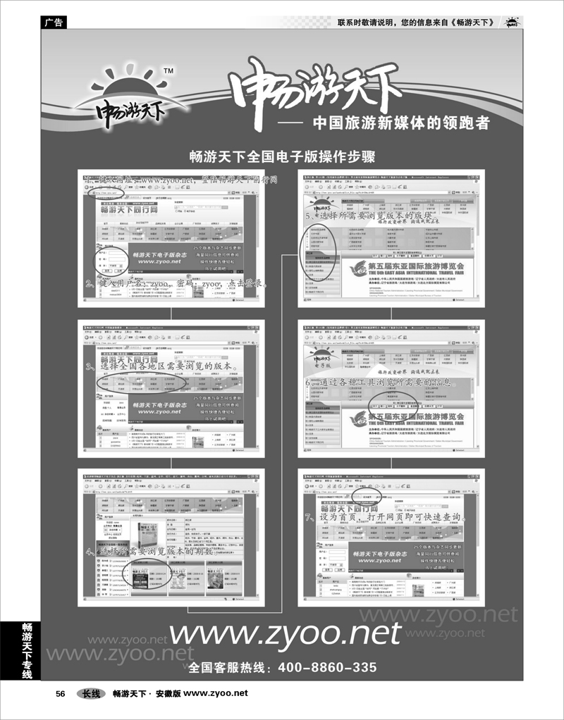 56 畅游天下 畅游天下电子版