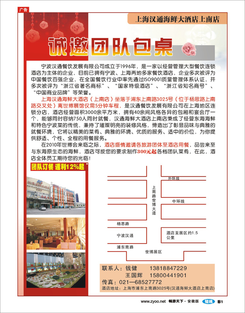 280 安徽 蓝彩1上海汉通上南餐饮有限公司