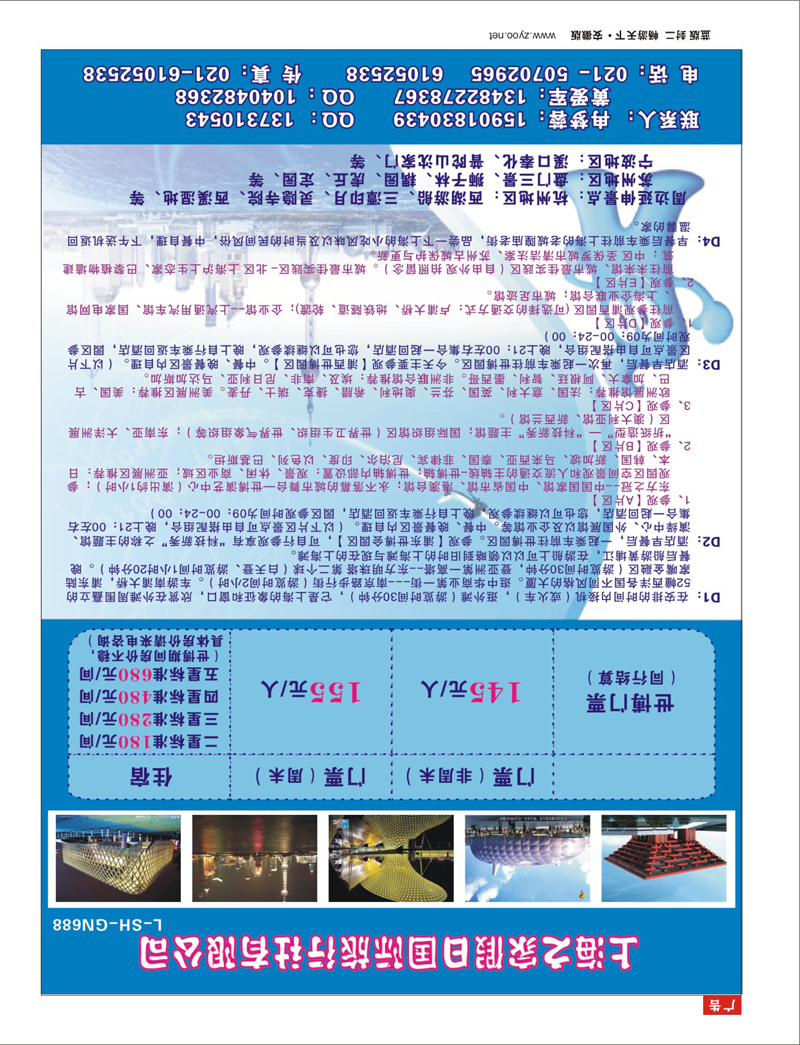 280期 封二 上海世博专线--上海之家