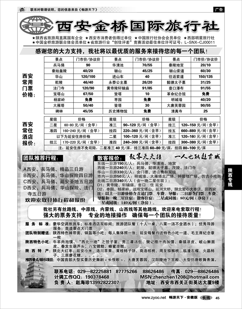 45 陕西专线 西安金桥旅行社