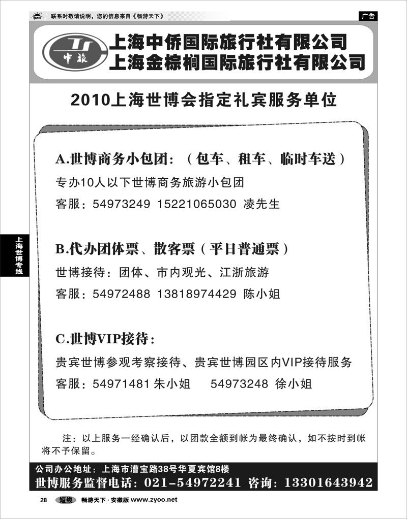28 上海世博专线 上海世博快讯