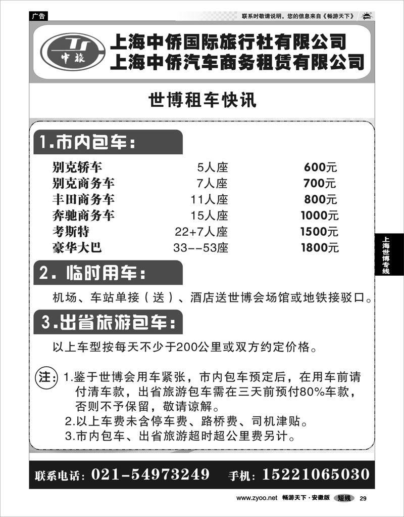 29 上海世博专线 上海世博快讯