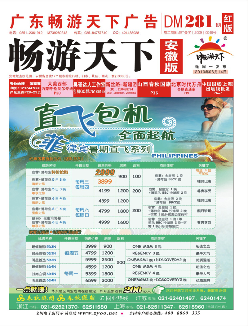 281期 封面 春秋假期——菲律宾直航包机