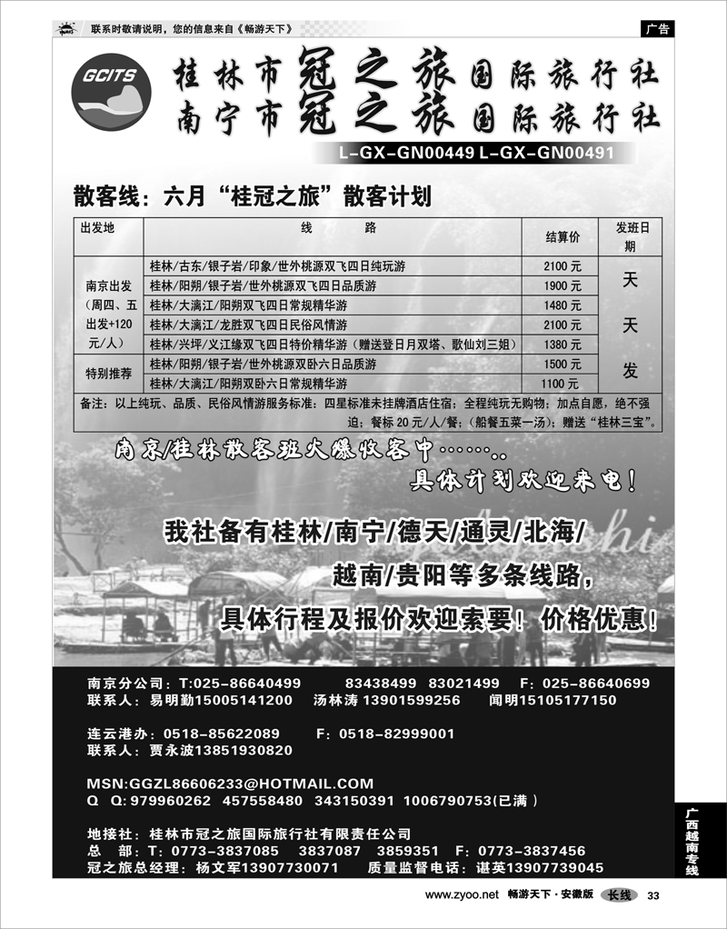 33  广西越南专线  桂林市冠之旅