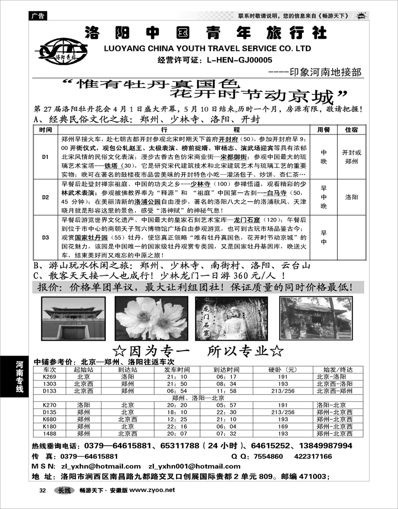 32  河南专线  河南印象·洛阳中青旅